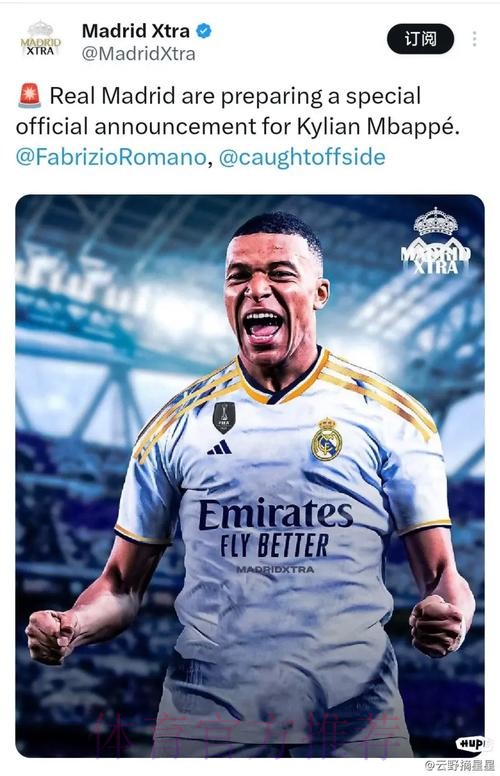 罗马诺:皇马下周官宣姆巴佩 俱乐部已筹备好一切