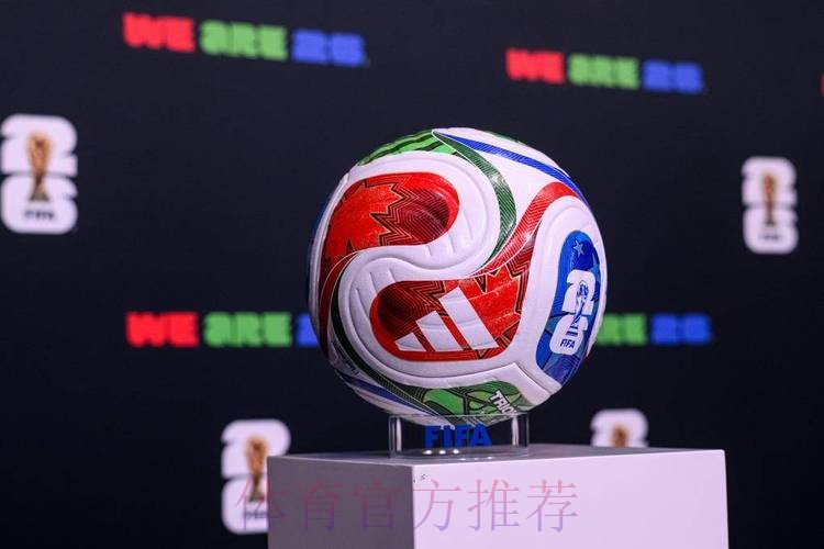 2026世界杯滚球官网热门